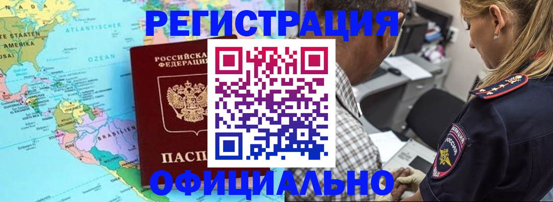 временная регистрация в квартире в Мыски